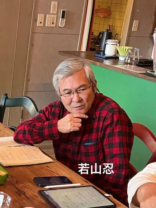 若山 忍