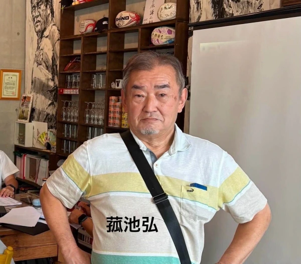 菰池 弘