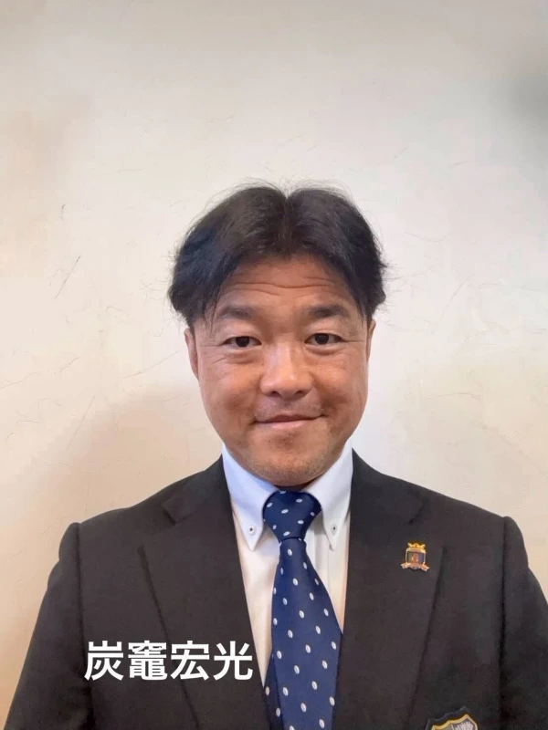 炭竈 宏光