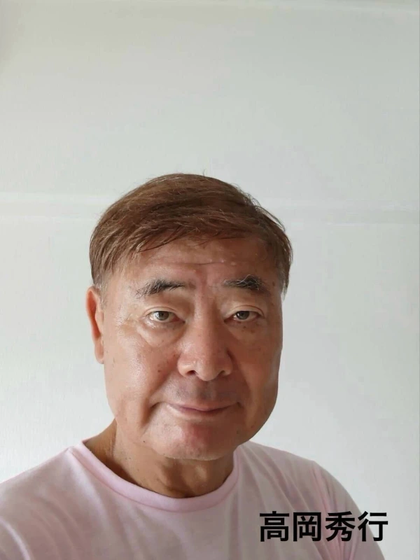 高岡 秀行