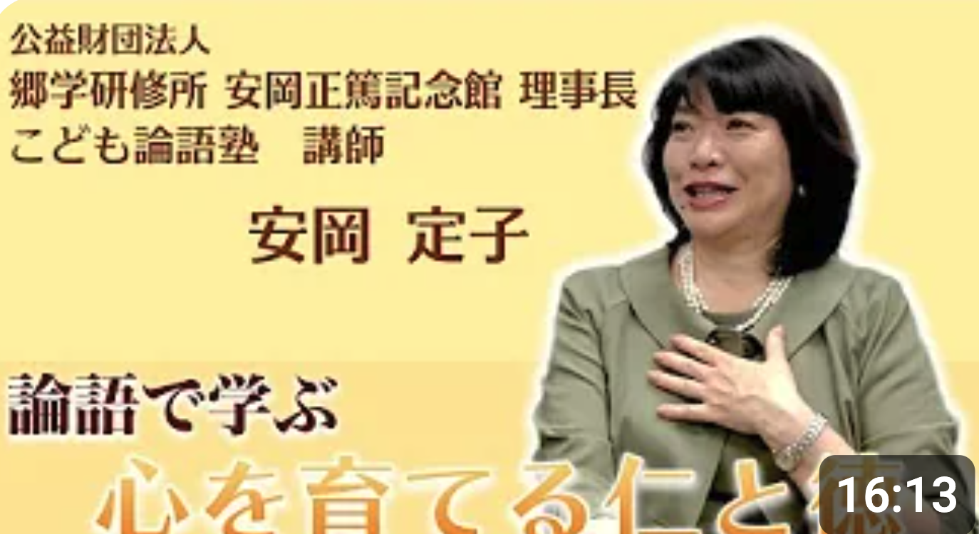 ヒーローズ対談】安岡定子（こども論語塾講師 公益財団法人 郷学研修所
