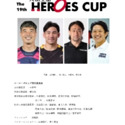 第19回ヒーローズカップ特別協賛スポンサー決定のお知らせ